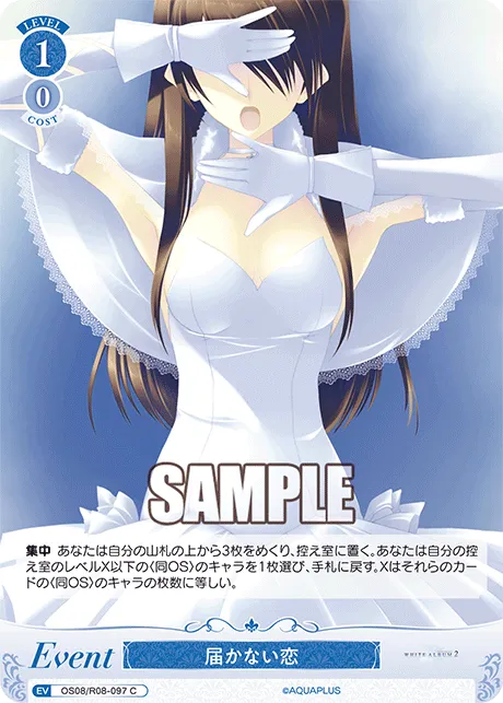 届かない恋