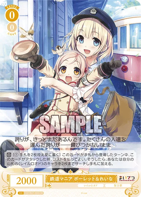 鉄道マニア ポーレット＆れいな