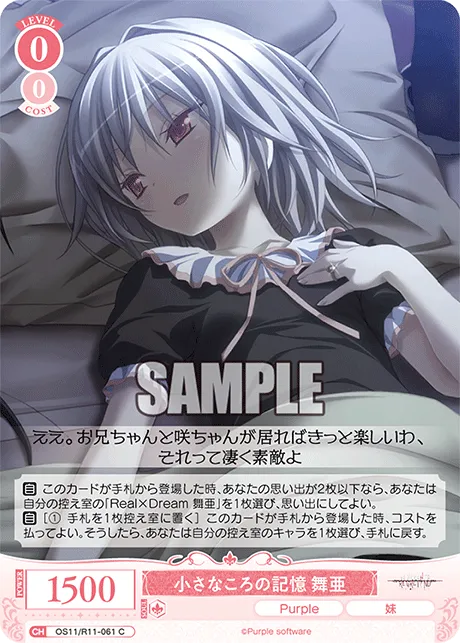 小さなころの記憶 舞亜