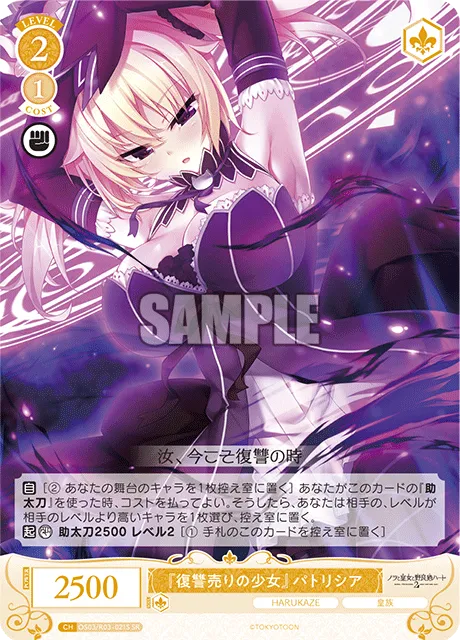 『復讐売りの少女』 パトリシア