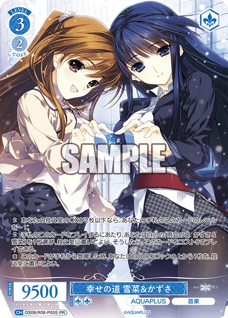 幸せの道 雪菜＆かずさ