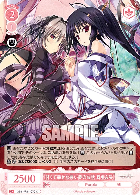 甘くて幸せな悪い夢のお話 舞亜＆咲