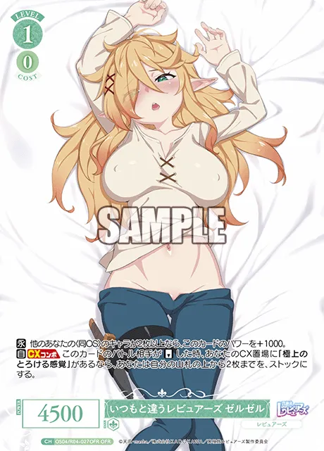 いつもと違うレビュアーズ ゼルゼル