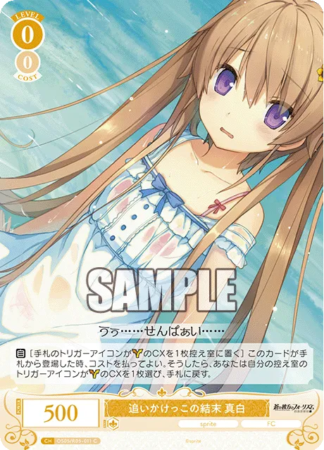 追いかけっこの結末 真白
