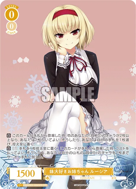 妹大好きお姉ちゃん ルーシア
