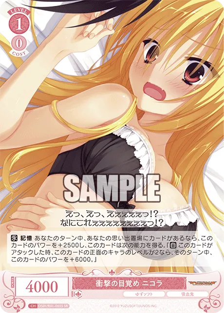 衝撃の目覚め ニコラ