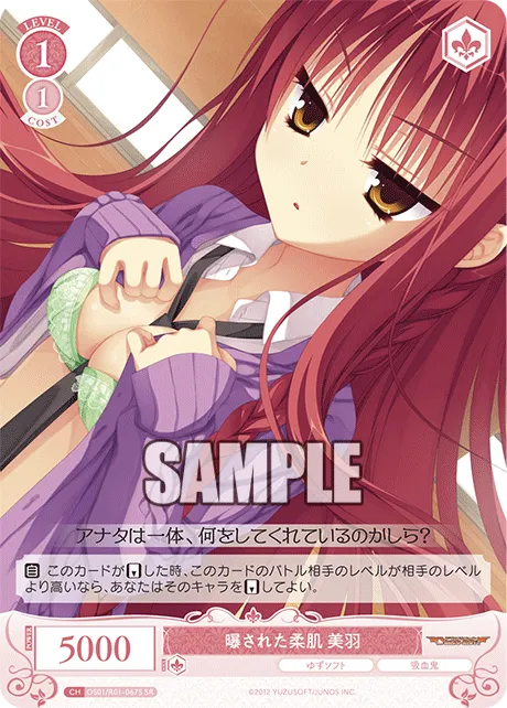 曝された柔肌 美羽