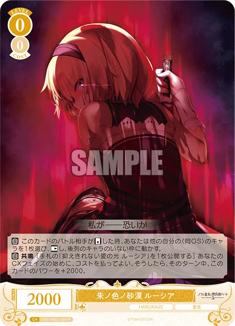朱ノ色ノ砂漠 ルーシア