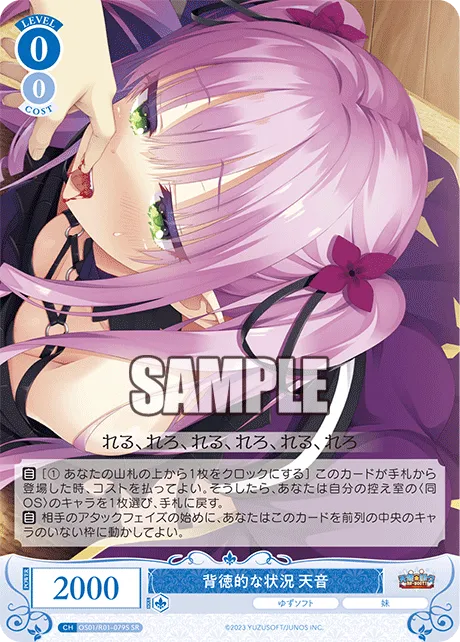 背徳的な状況 天音