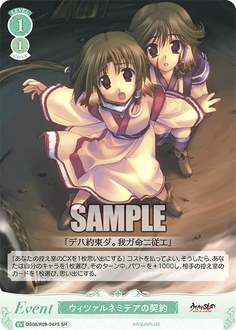 ウィツァルネミテアの契約