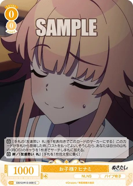 お子様？ ヒナミ