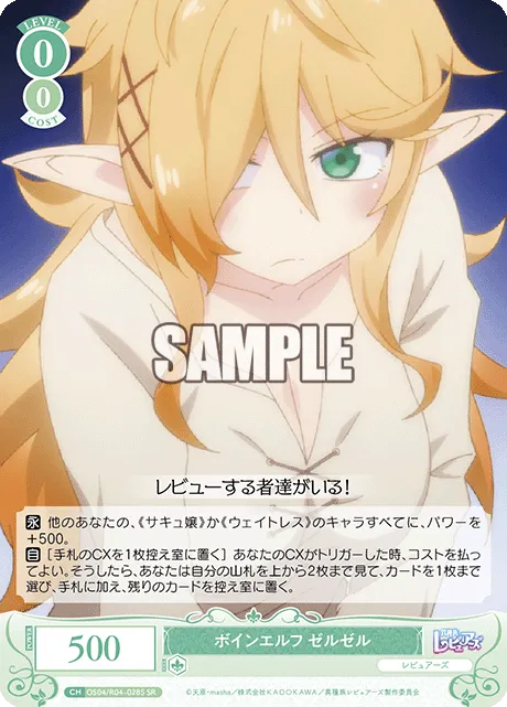 ボインエルフ ゼルゼル