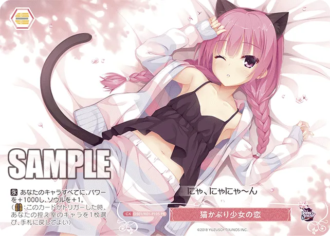 猫かぶり少女の恋
