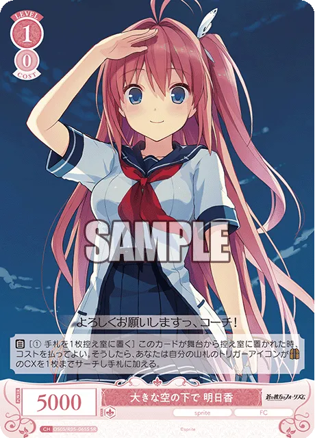 大きな空の下で 明日香