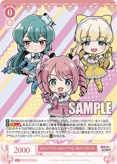 ぷちマジアアズール&マジアマゼンタ&マジアサルファ