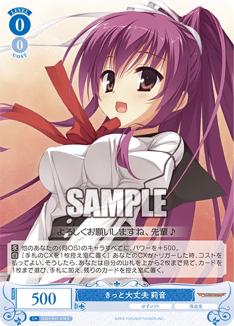きっと大丈夫 莉音