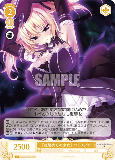 『復讐売りの少女』 パトリシア