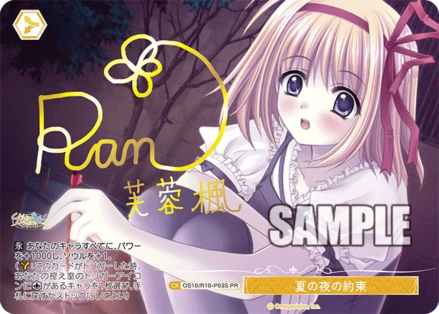 夏の夜の約束