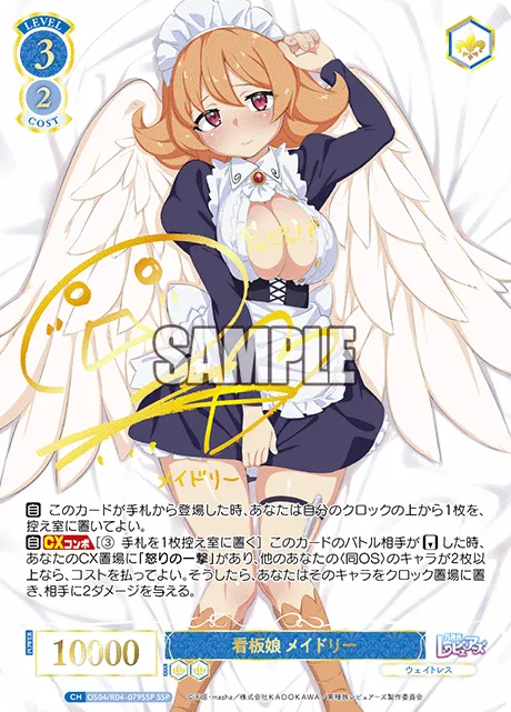 看板娘 メイドリー