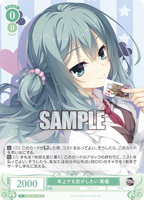年上でも恋がしたい 茉優
