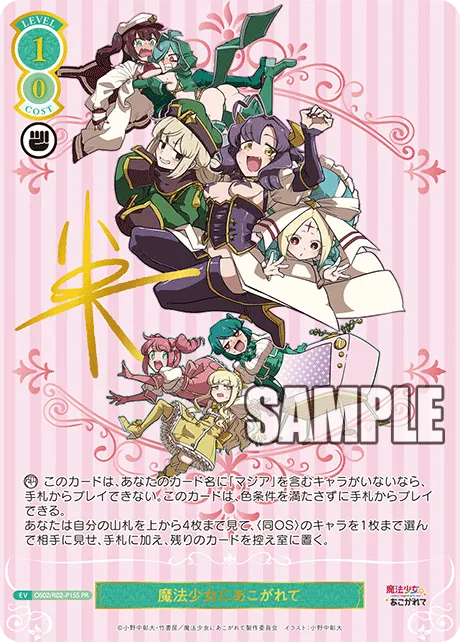魔法少女にあこがれて