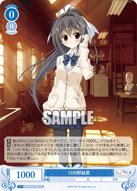 川内野鈴菜