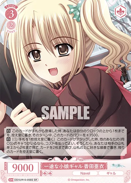 一途な小娘ギャル 香田亜衣