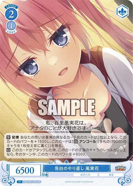 告白のやり直し 風実花