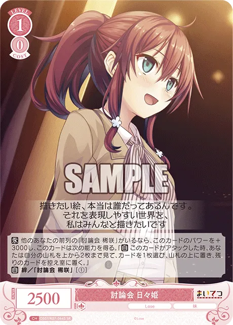 討論会 日々姫