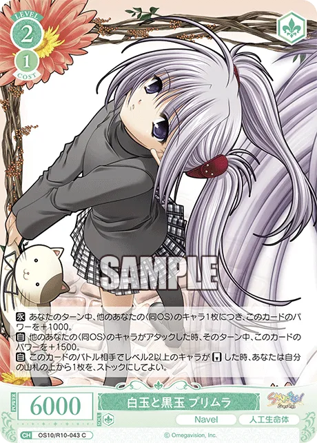 白玉と黒玉 プリムラ