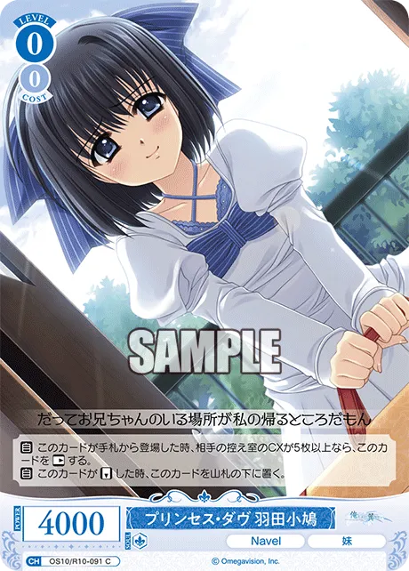 プリンセス・ダヴ 羽田小鳩