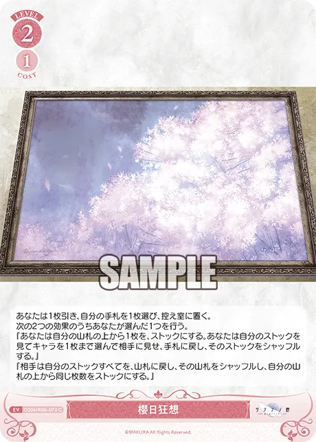 櫻日狂想