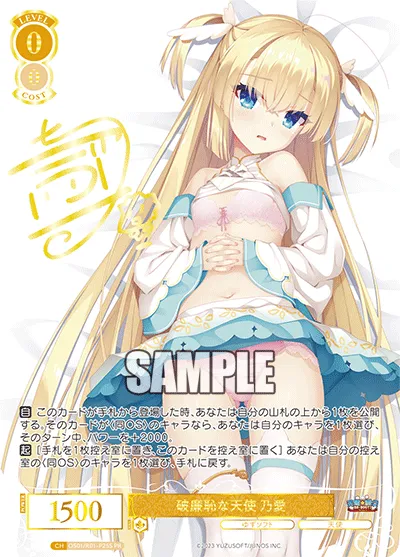 破廉恥な天使 乃愛