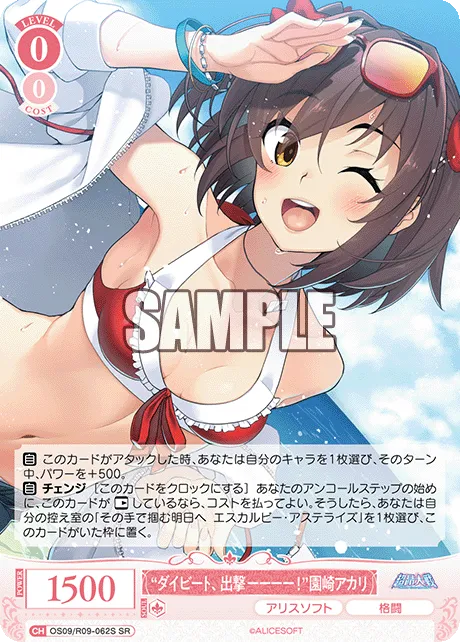 “ダイビート、出撃ーーーー！”園崎アカリ