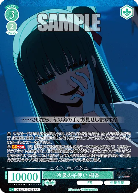 冷泉の糸使い 桐香