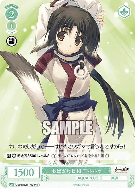 お出かけ日和 エルルゥ
