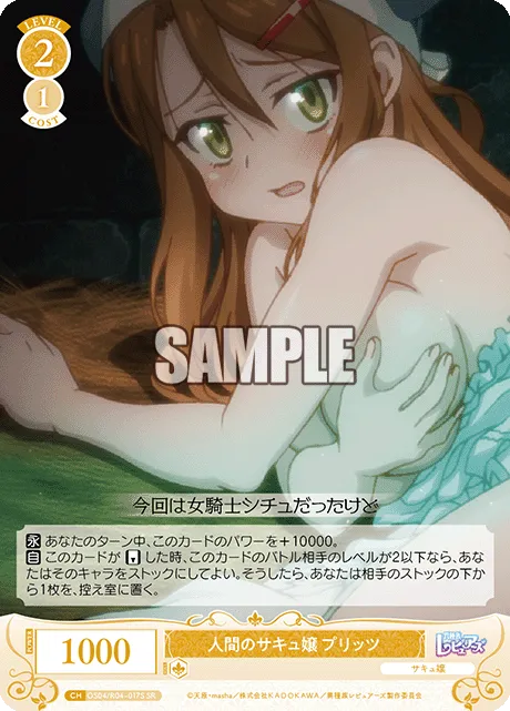 人間のサキュ嬢 プリッツ