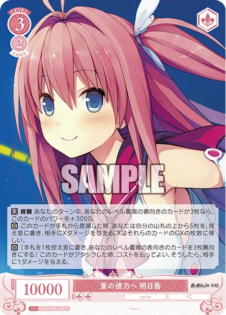 蒼の彼方へ 明日香