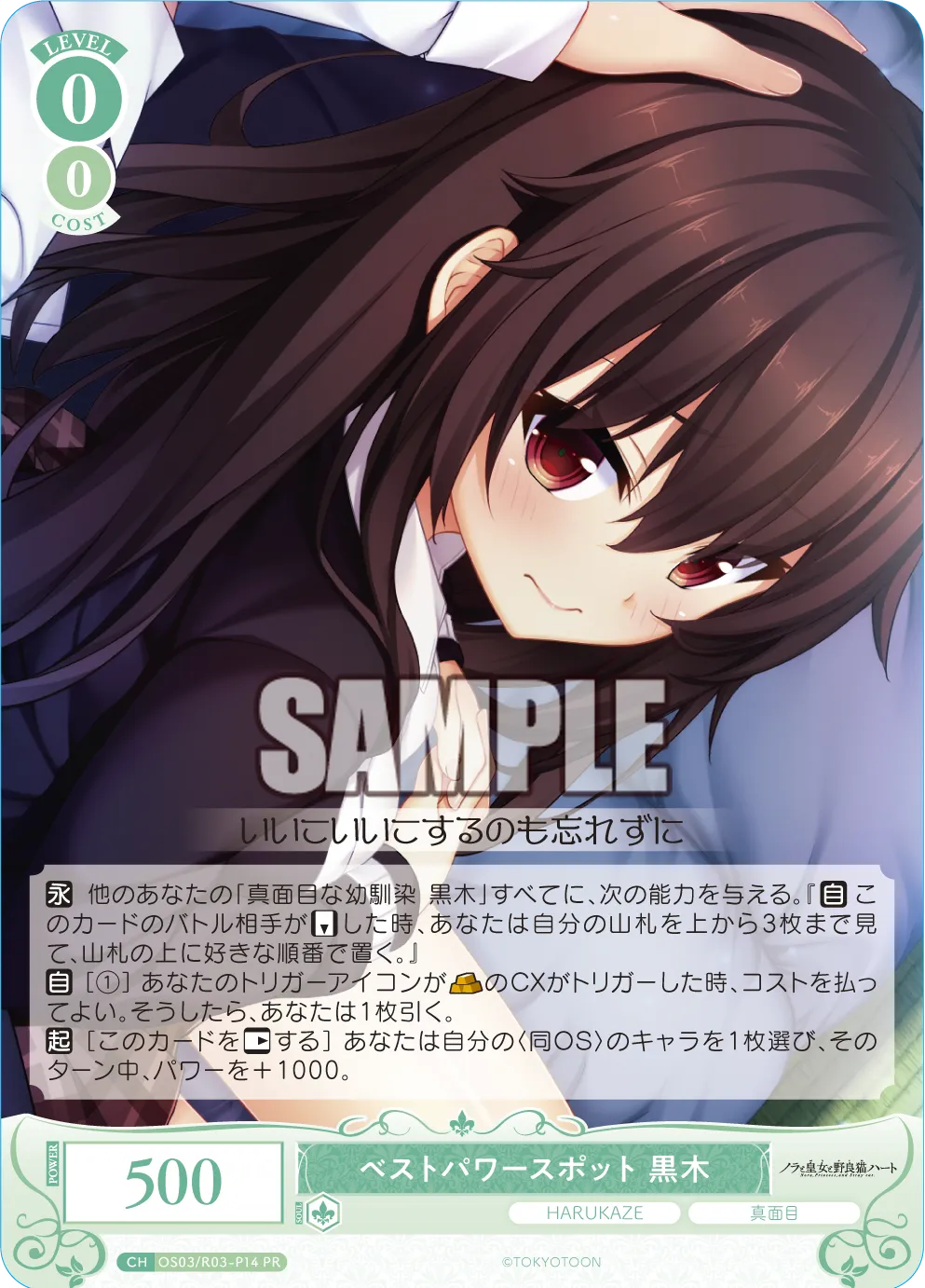 ベストパワースポット 黒木