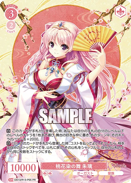 桃花染の舞 朱璃