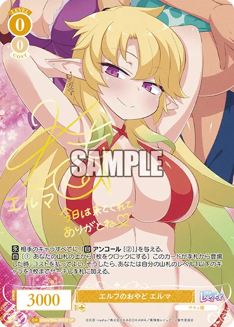 エルフのおやど エルマ