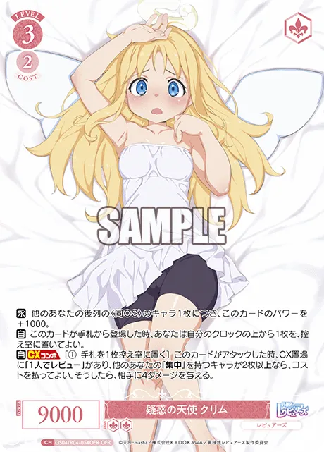 疑惑の天使 クリム