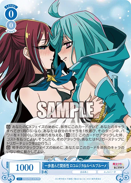一歩進んだ関係性 ロコムジカ&ルベルブルーメ
