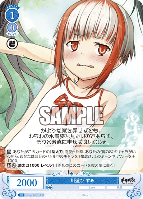 川遊び すみ