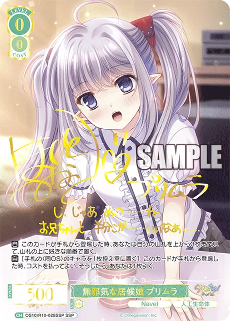 無邪気な居候娘 プリムラ