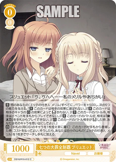 七つの大罪全制覇 ブリュエット