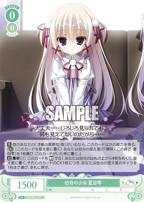 伯奇の少女 夏目雫