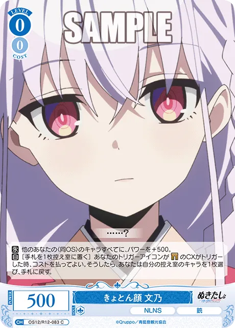 きょとん顔 文乃