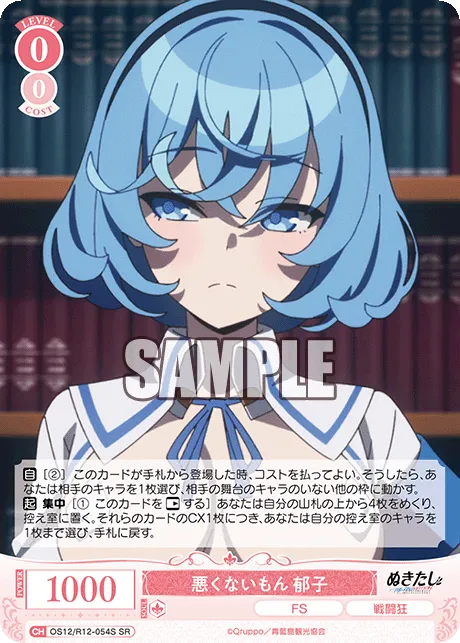 悪くないもん 郁子