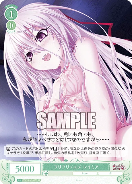 フリフリノユメ レイミア